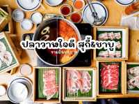 🐳ปลาวาฬใจดี บุฟเฟ่ต์ชาบูแสนคุ้มค่า🥩🥓