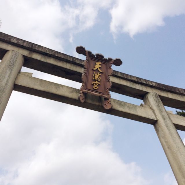 2，3月の京都旅行なら北野天満宮