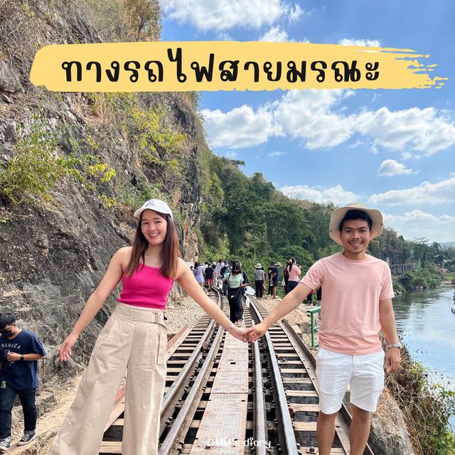 ทางรถไฟสายมรณะ แค่ชื่อก็หวาดเสียวแล้ว 