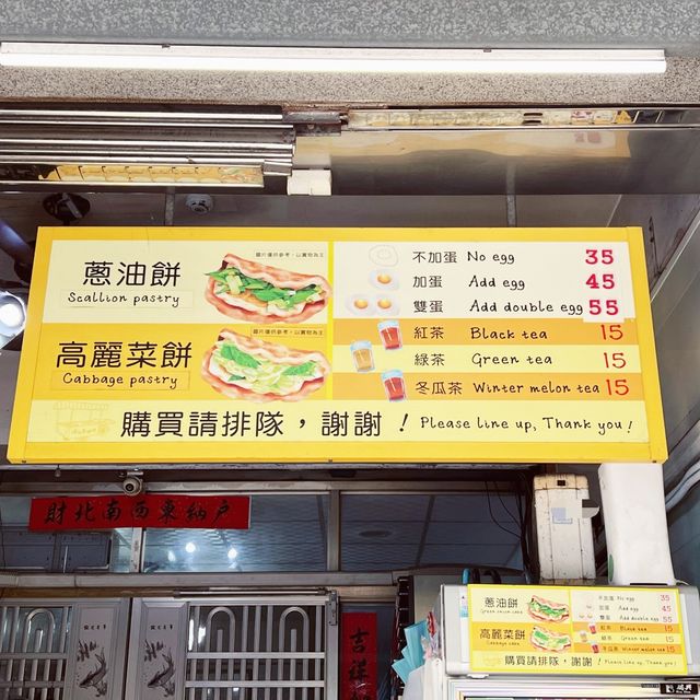 黃記蔥油餅仁和店｜來台東怎麼能不吃這家蔥油餅呢