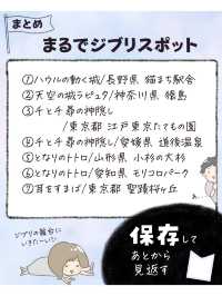 まるでジブリなスポット7選