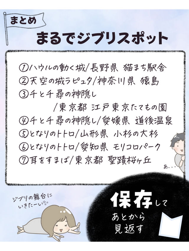 まるでジブリなスポット7選