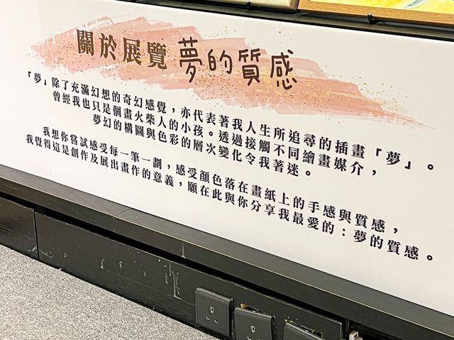 本地插畫師Momo Leung個人畫展 - 夢的質感