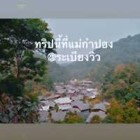 ระเบียงวิว 🌳☕️🍵🌳@แม่กำปอง