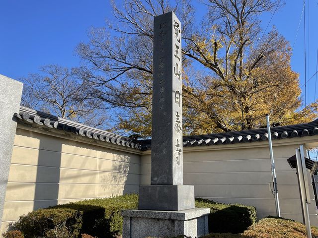 名古屋⛩覚王山【日泰寺】 名古屋⛩覚王山【日泰寺】