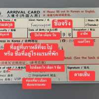 ทริปเที่ยวเกาหลี ครั้งที่ 2 