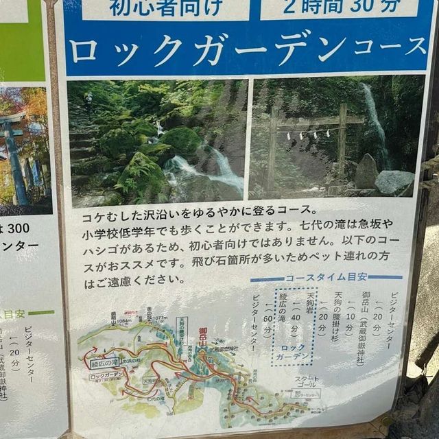 东京周边登山好去处-御岳山