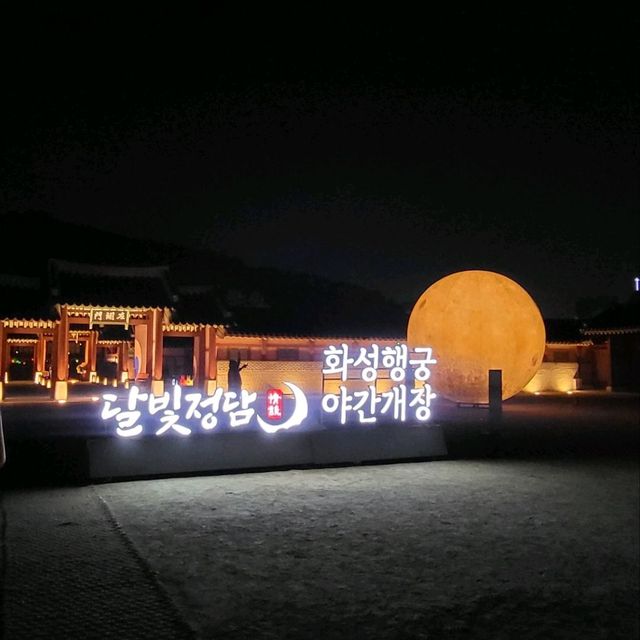 수원 화성행궁 야간개장 둘러보기