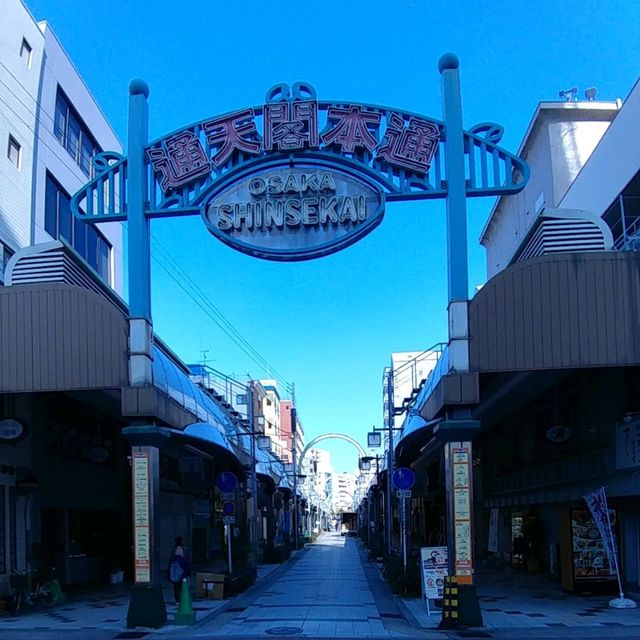 오사카의 랜드마크 타워인 츠텐카쿠로 가보자