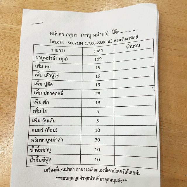 หมาล่ากุสุมา : KUSUMA GRILL