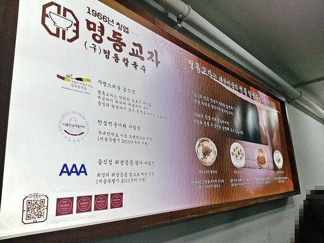 명동의 터줏대감 맛집. 명동교자