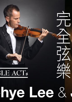 DOUBLE ACTs：完全弦樂 | 香港大會堂音樂廳