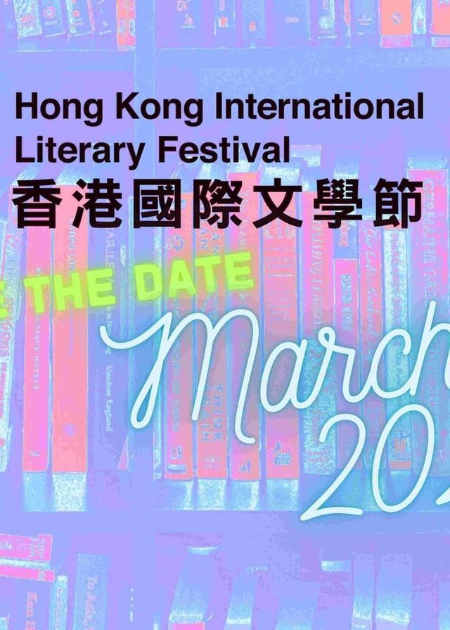 香港國際文學節暨青少年讀者節 2024 | 香港不同地點