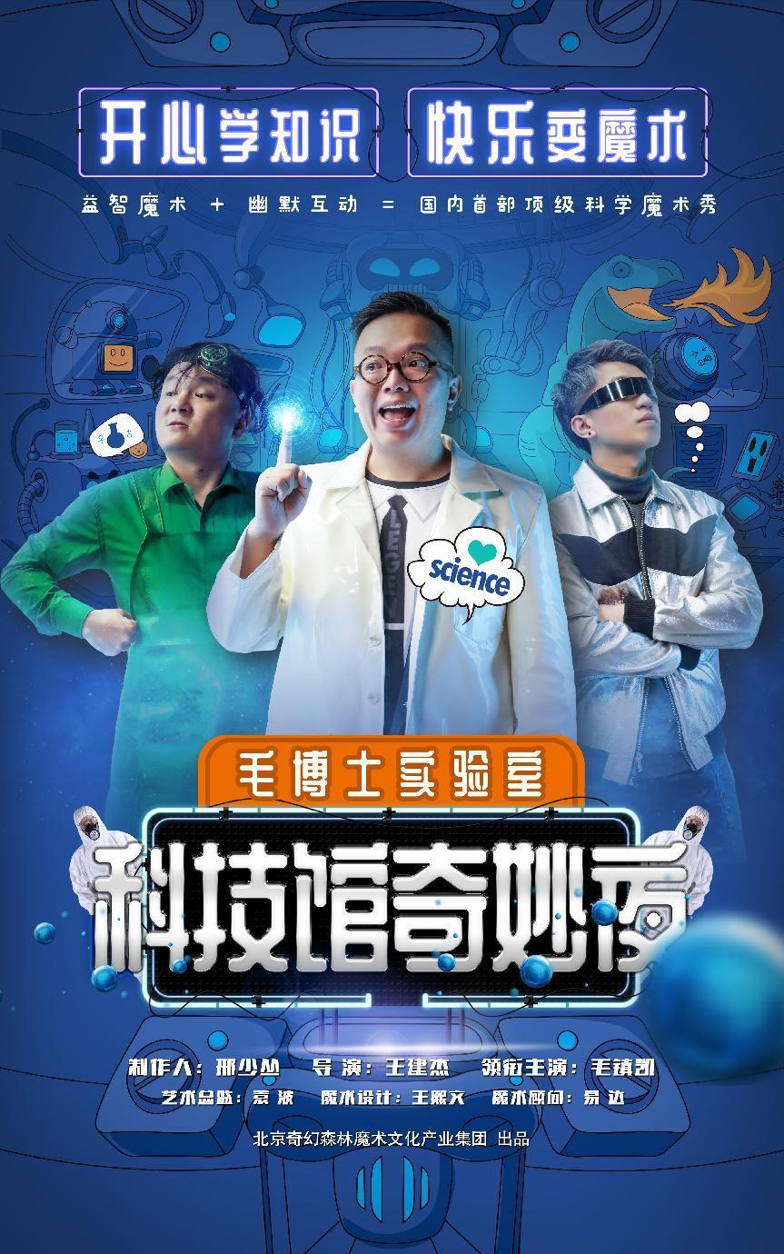 快樂六一·科幻親子互動劇《科技館奇妙夜》【大慶站】|兒童親子 | 大慶歌劇院