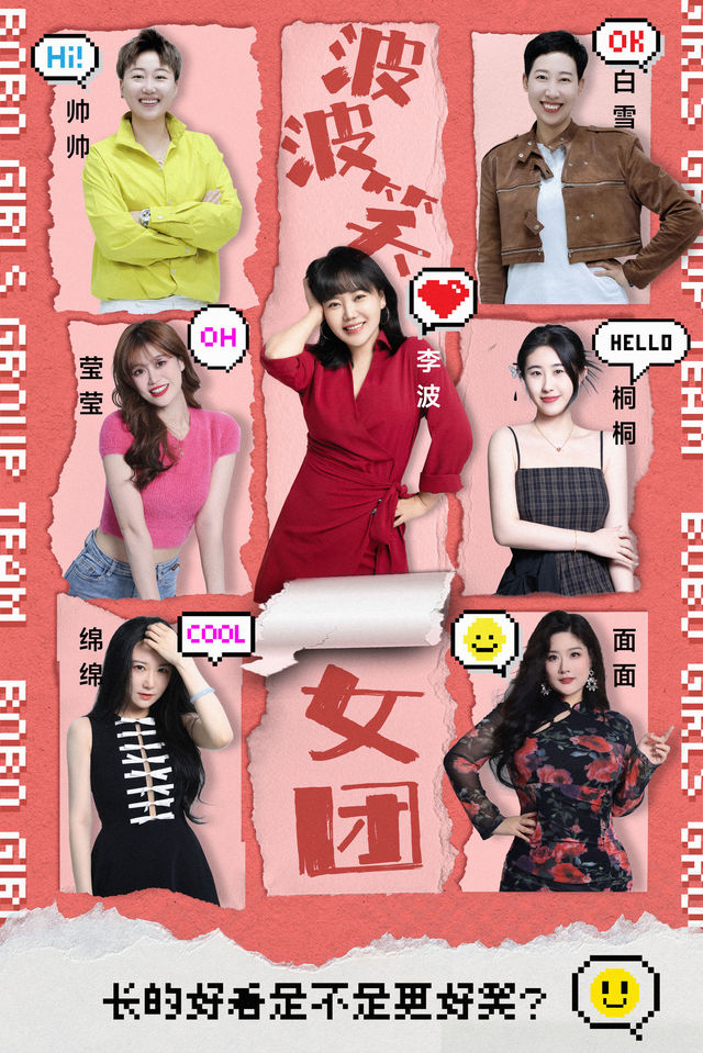 0420李波攜《波波笑女團》全國巡演@鄭州站｜曲苑雜壇 | 河南省人民會堂