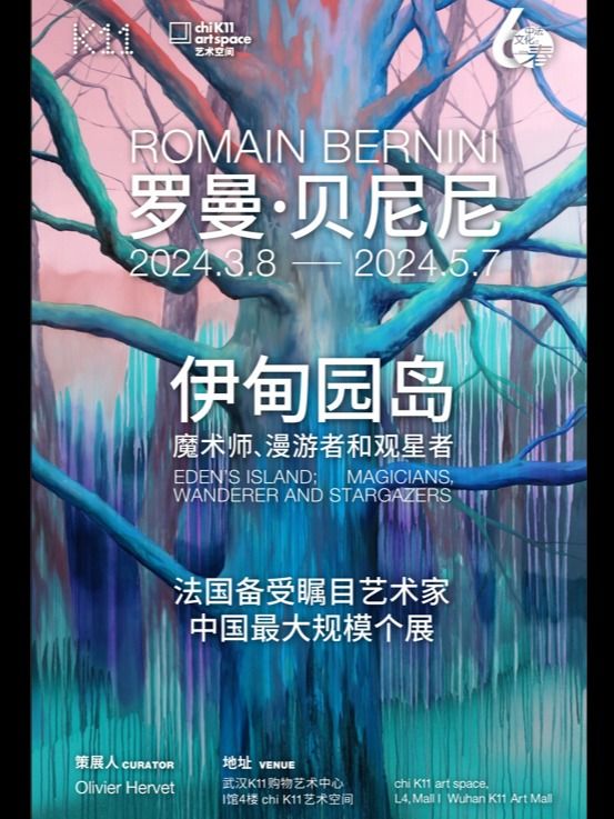 《伊甸園島：魔術師、漫遊者和觀星者》|展覽休閒 | 武漢chi K11藝術空間