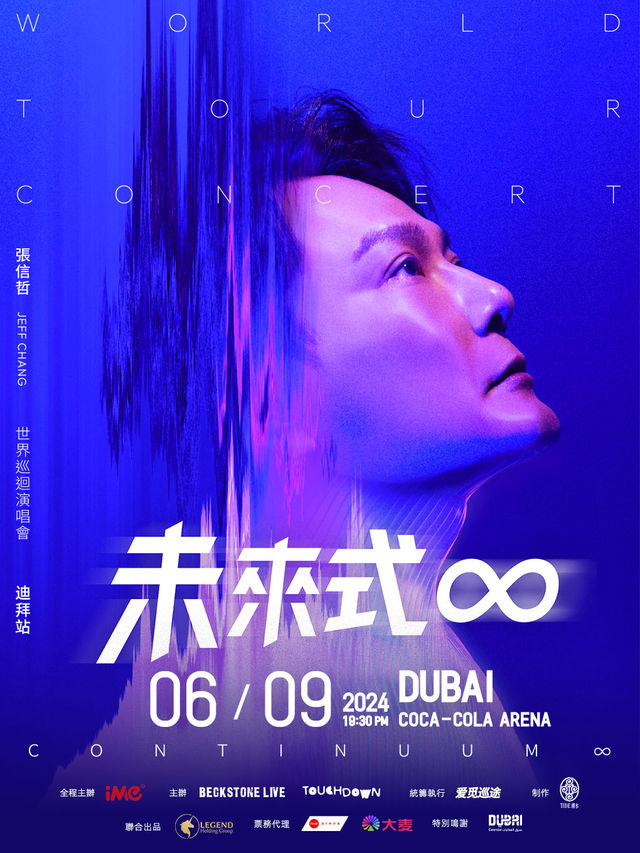 張信哲《未來式∞世界巡迴演唱會》迪拜站｜演唱會 | Coca-Cola Arena