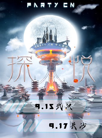 中秋檔［探悦］POP電音派對長沙站｜演唱會 | 紅節奏Livehouse