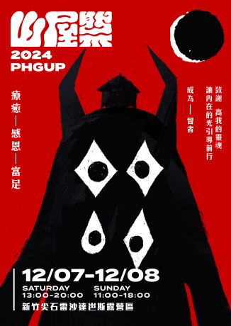 新竹縣 | 2024 Phgup山屋祭 | 新竹