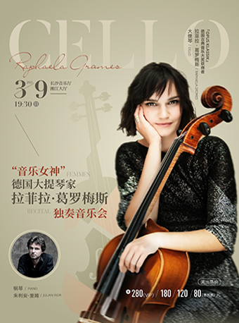 [合作]“音樂女神”德國大提琴家拉菲拉·葛羅梅斯獨奏音樂會｜音樂會 | 長沙音樂廳湘江大廳