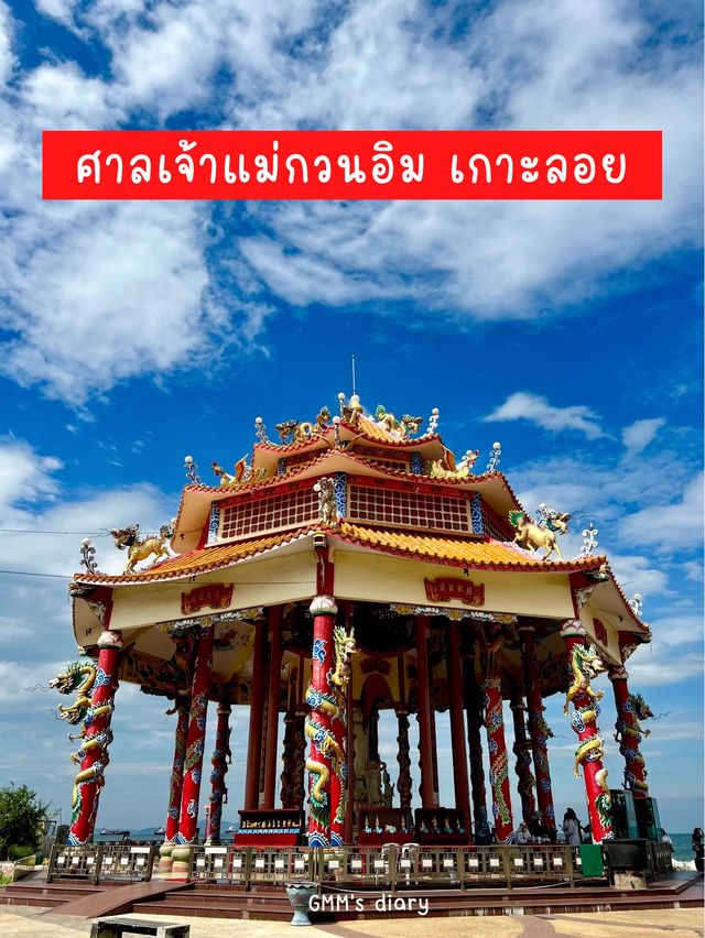 ศาลเจ้าแม่กวนอิม เกาะลอย ศรีราชา