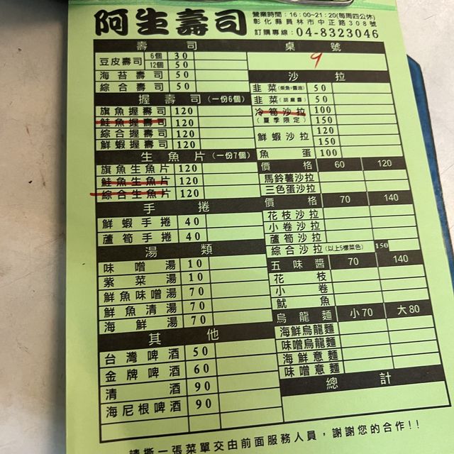彰化員林第一市場必吃美食｜阿生壽司，從小吃到大的平價美味