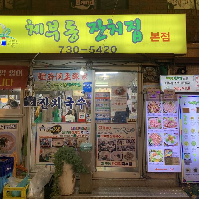경복궁 시장골목 찐맛집 ‘체부동잔치집’   경복궁 시작골목 찐찐맛집 체부동잔치집 정말 추천합니다!!! 일단 