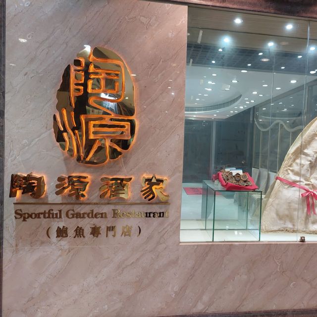 最平套餐都有鮑魚遼參｜陶源