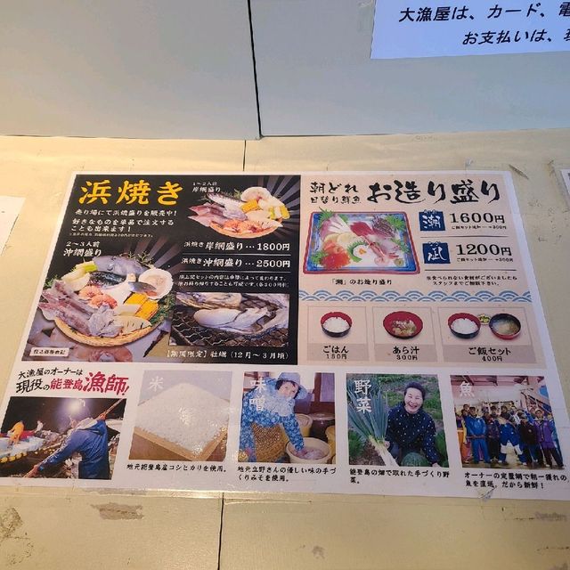 能登島漁師の店【大漁屋】⭐