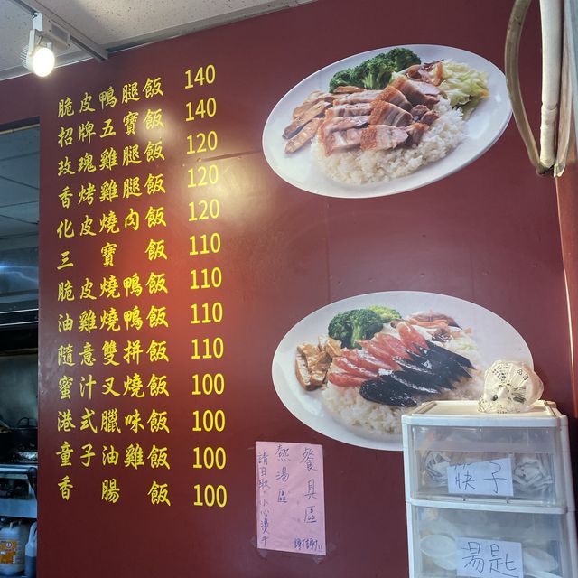 《台北》一鴻港式燒臘～