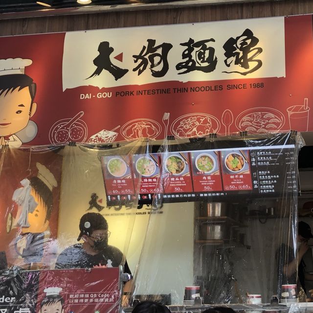 在地的台灣小吃-「大狗麵線」，位於公館捷運旁