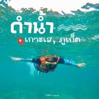 ดำน้ำเกาะเฮ วันเดย์ทริป 