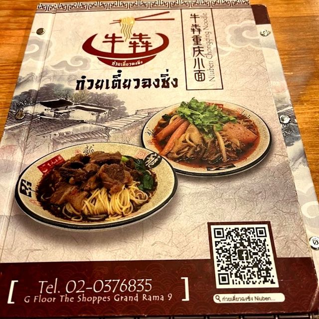 ก๋วยเตี๋ยว​หม่าล่า เติมเส้นได้ไม่อั้น 🍜🍜