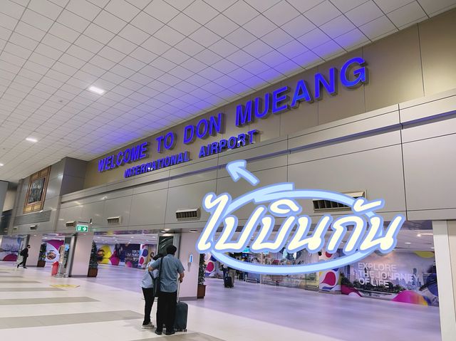🛫ท่าอากาศยานนานาชาติดอนเมือง🛫