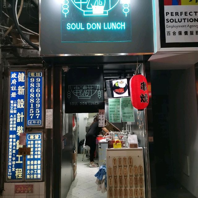 太安楼附近新开的串烧店