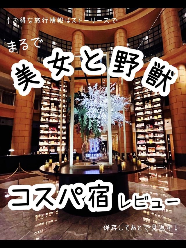 【福岡】まるで美女と野獣の世界✨映えホテル宿泊記