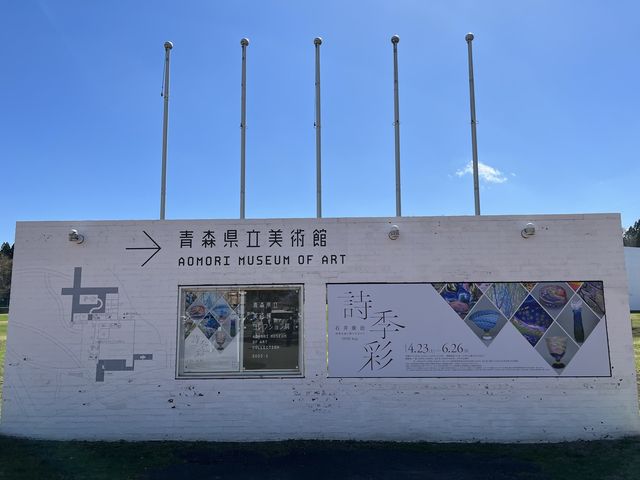 【青森】青森県立美術館のあおもり犬