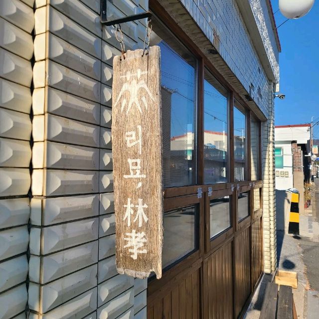 거제여행, 주택 개조 카페 " 리묘 "