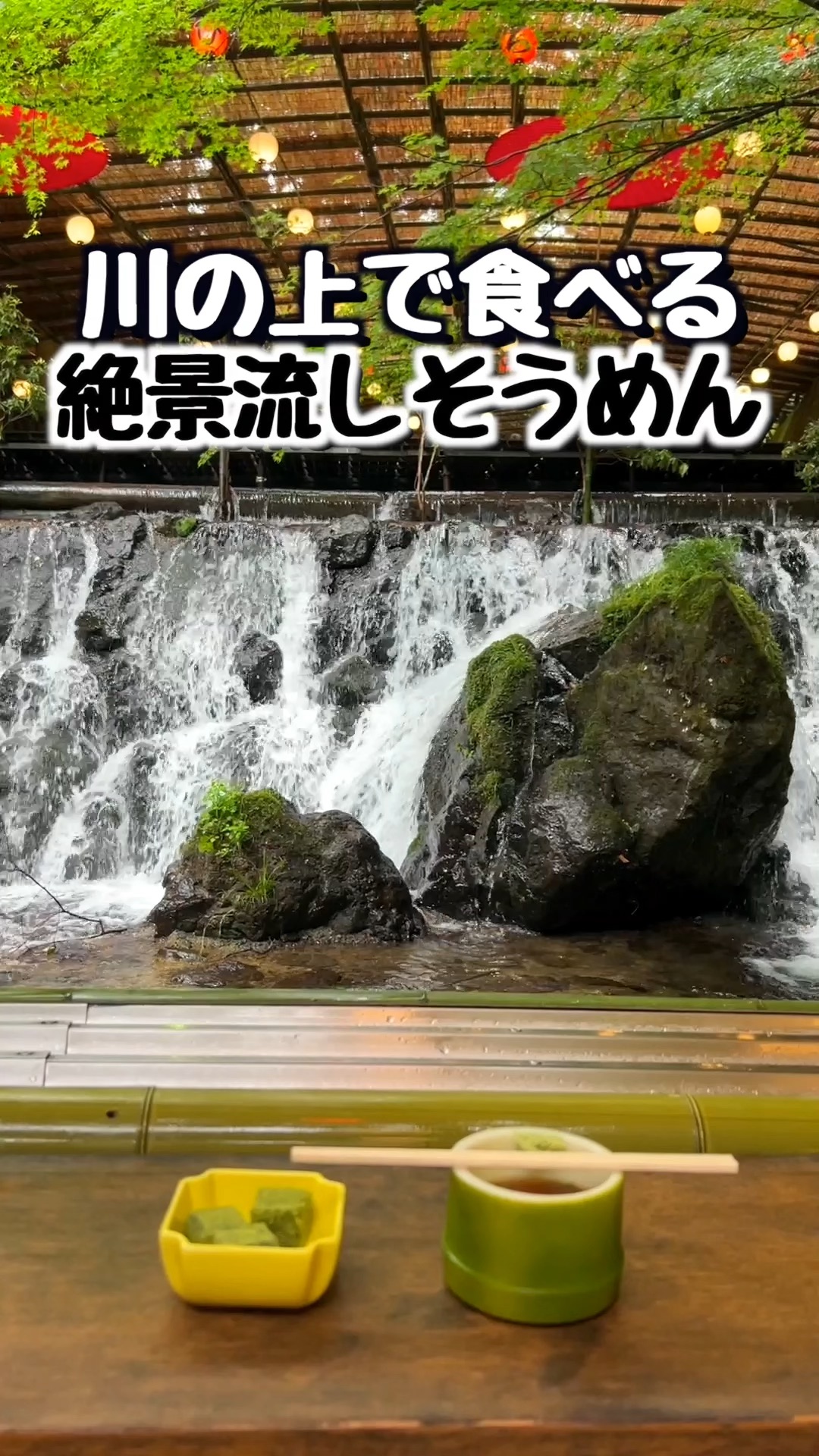【京都】川の上で食べる絶景流しそうめん | Trip.com 京都