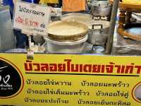 ซ้วง บัวลอยช้างเผือก🪷