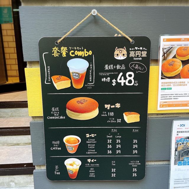 🧀 西營盤打卡日式芝士蛋糕