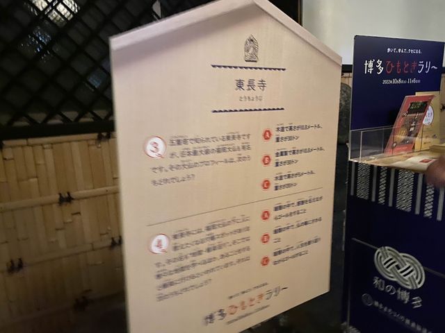 博多旧市街ライトアップウォーク2022「博多千年煌夜」『東長寺』
