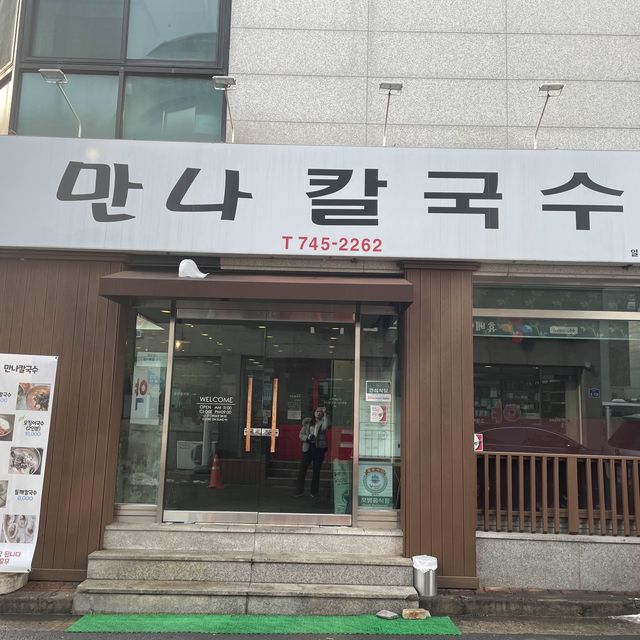 원주 별미 오징어칼국수🙌🙌