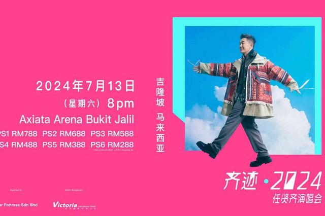任賢齊《齊跡·2024》演唱會｜馬來西亞吉隆坡場 | 布特拉室內體育館