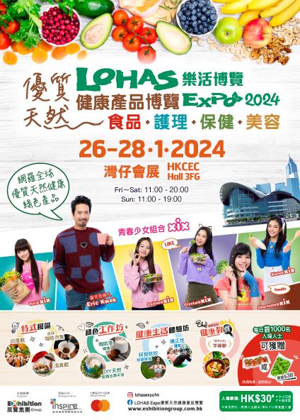 樂活博覽 x 優質天然健康產品博覽2024 | 香港