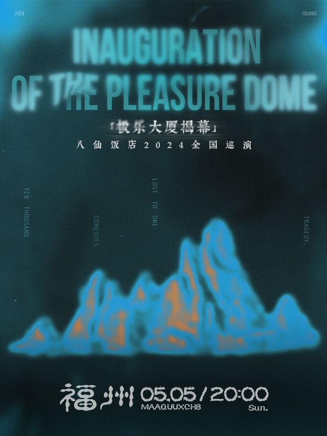 「極樂大廈揭幕」八仙飯店2024全國巡演--福州站｜演唱會 | 福州MAAQUU x CH8 LIVEHOUSE