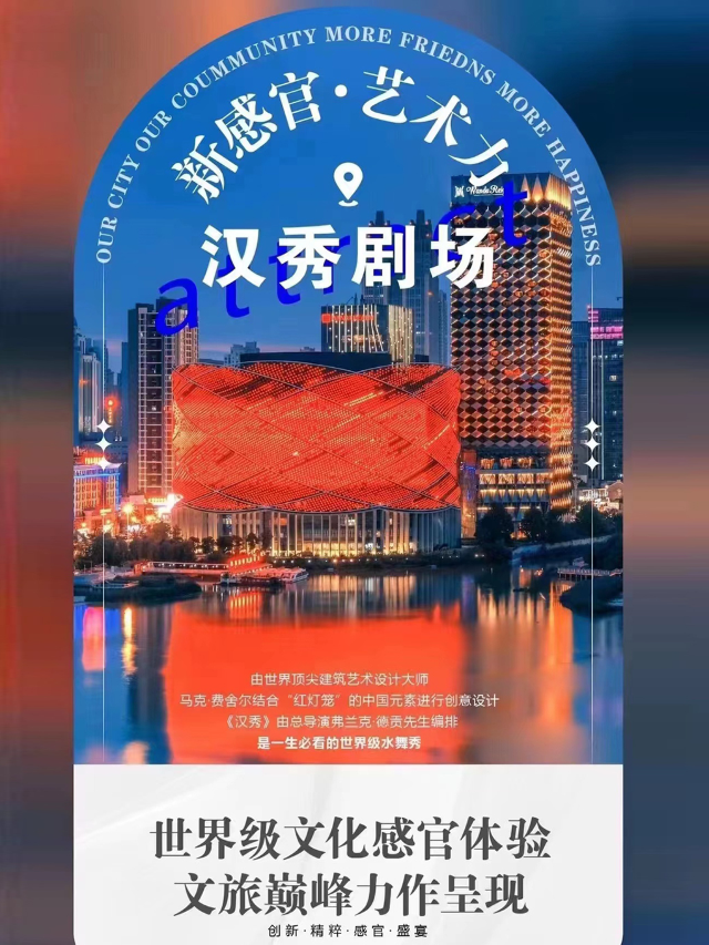 萬達漢秀|展覽休閒 | 漢秀劇場
