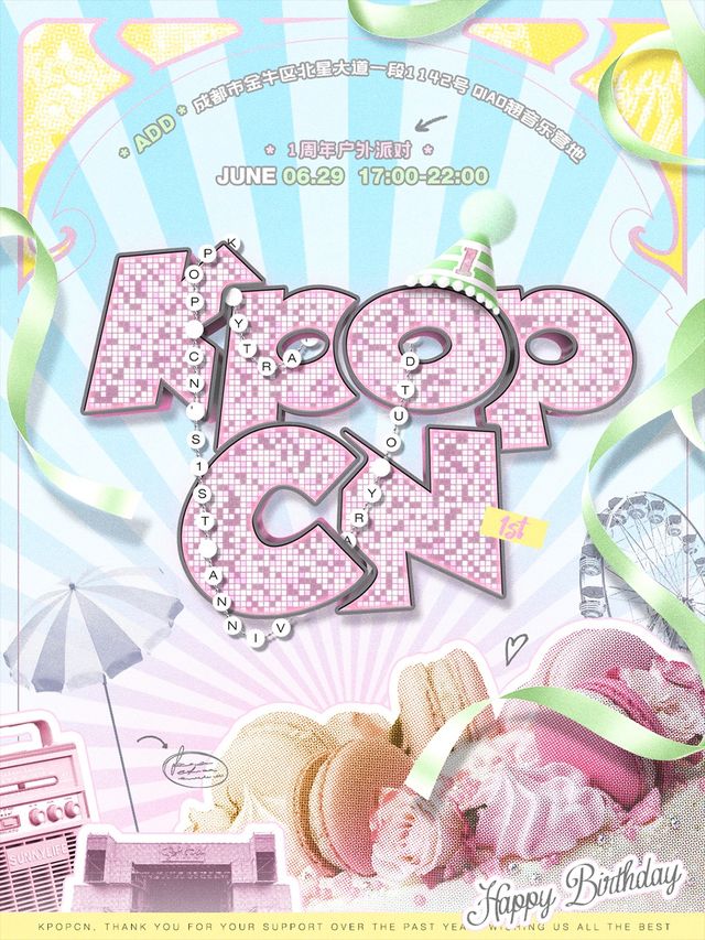 KPOPCN成都一週年户外特別場|千人KPOP派對｜演唱會 | QIAO翹音樂營地