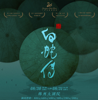 芭蕾舞劇《白蛇傳》｜舞蹈芭蕾 | 綿州大劇院