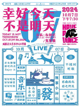 「幸好今天，不是明天」布朗尼×鬼冢貓 成都特別專場｜演唱會 | 正火藝術中心6號館